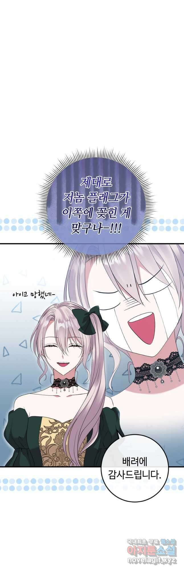 비켜요, 엔딩은 내가 정합니다 21화 10