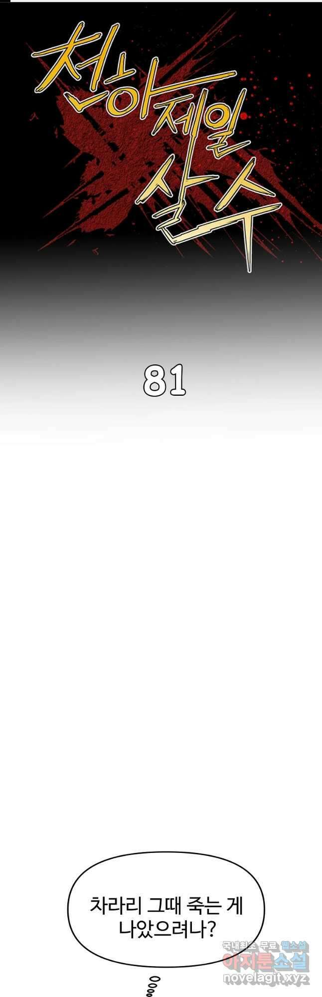 천하제일살수 81화 1