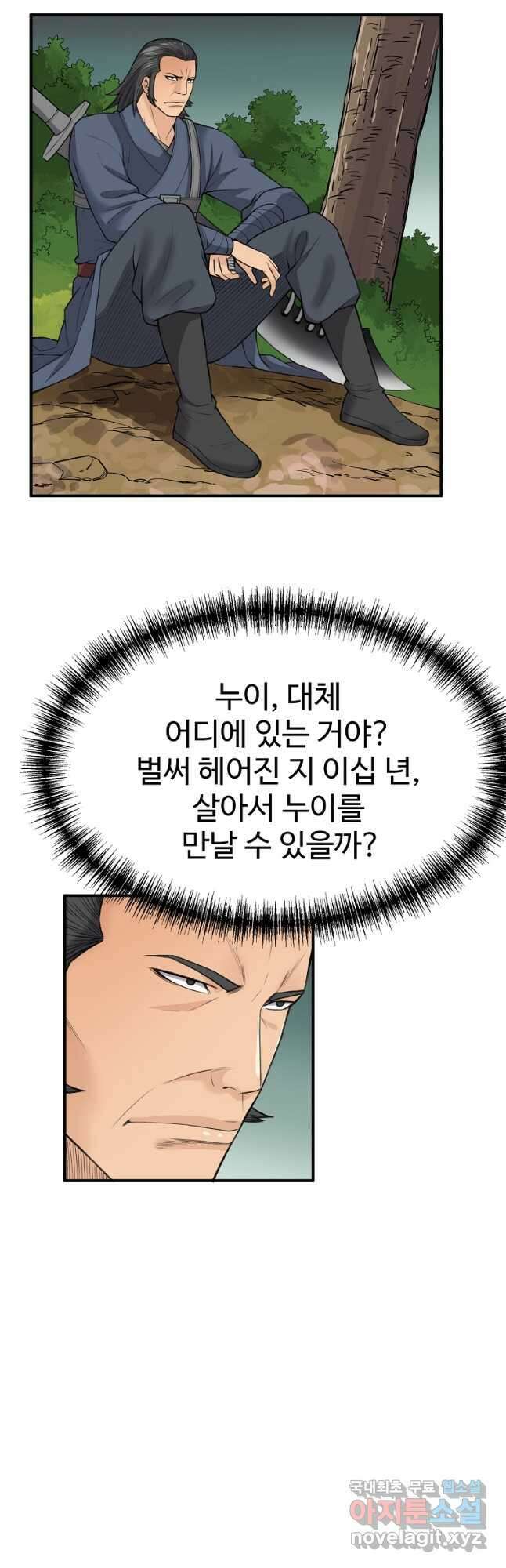 천하제일살수 81화 2