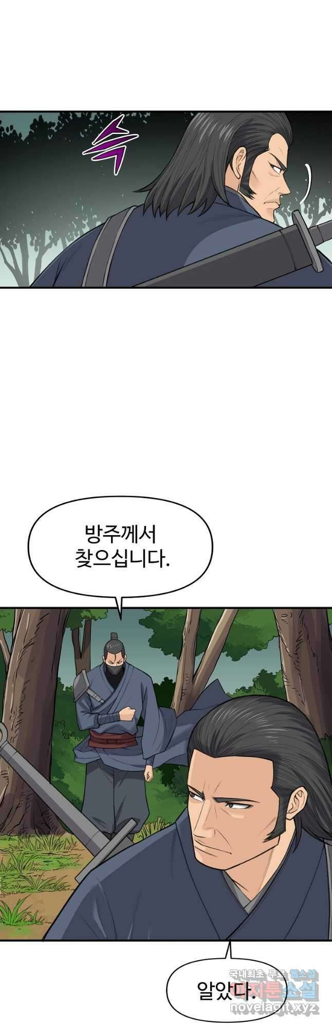 천하제일살수 81화 3