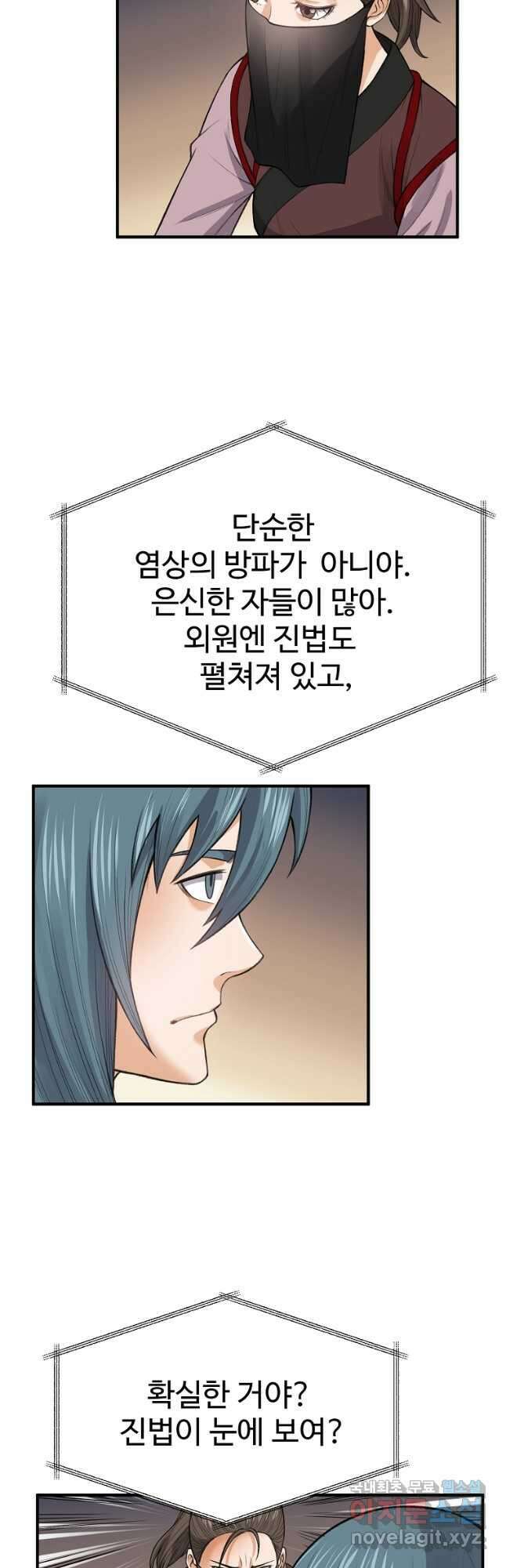 천하제일살수 81화 6