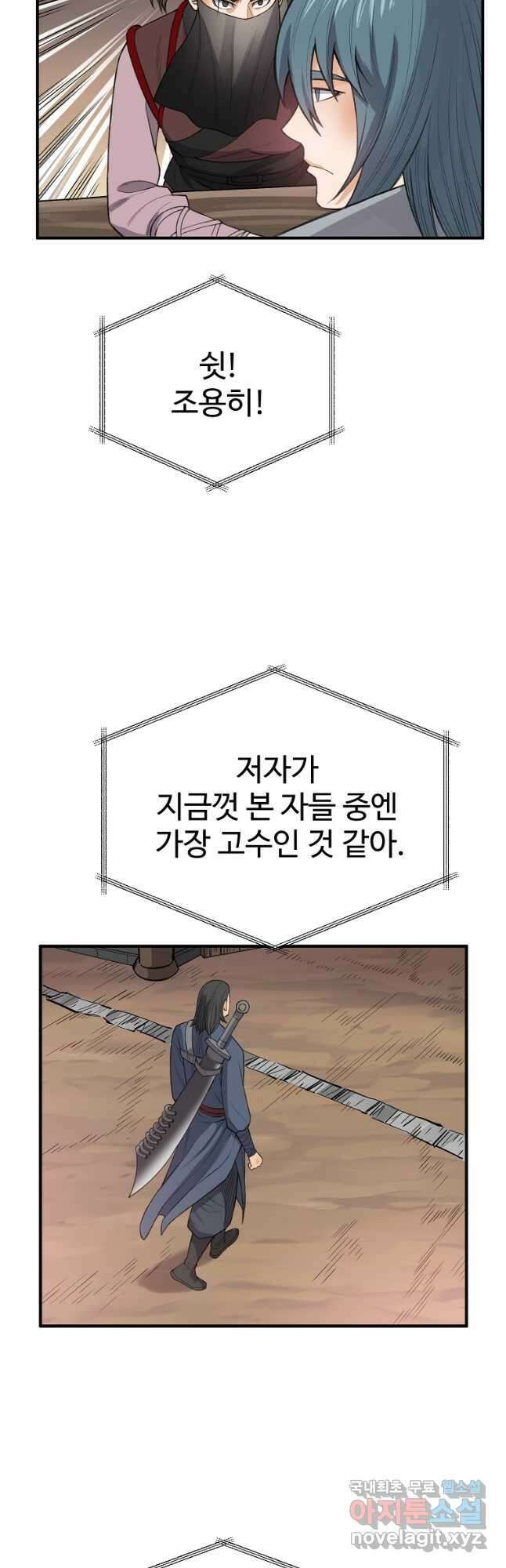 천하제일살수 81화 7