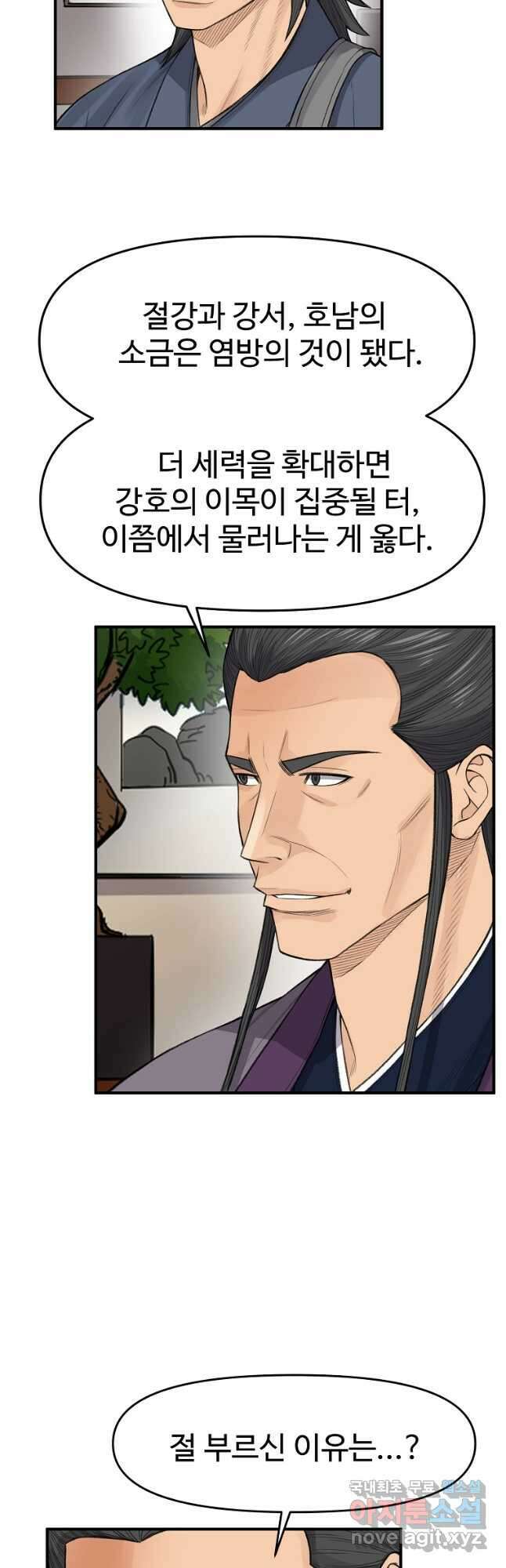 천하제일살수 81화 10