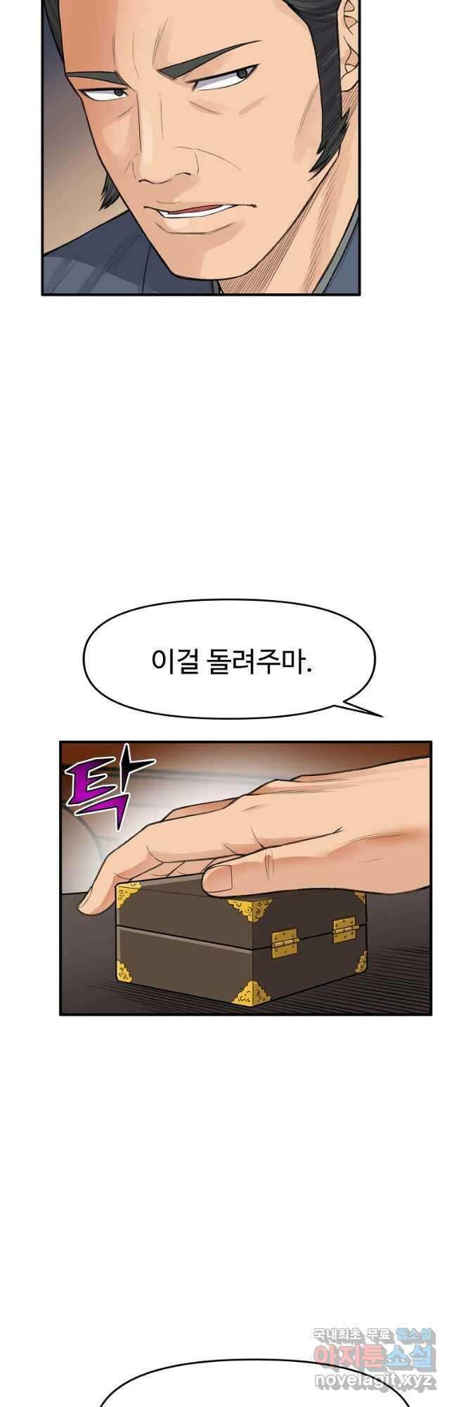천하제일살수 81화 11