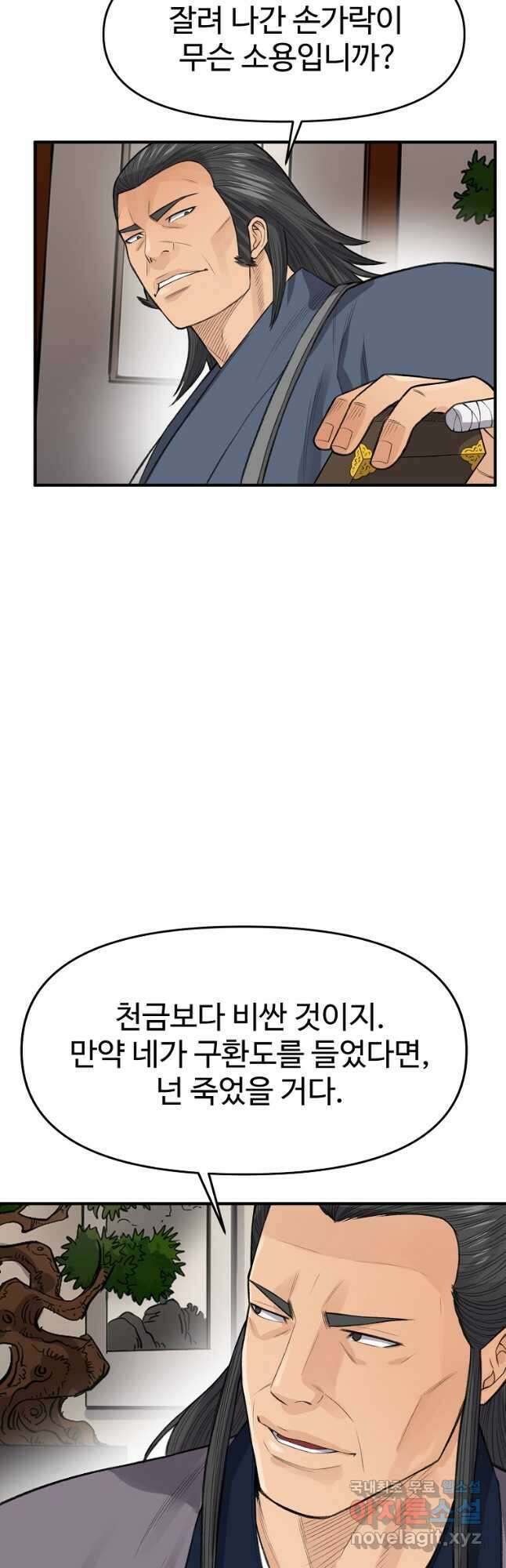천하제일살수 81화 12