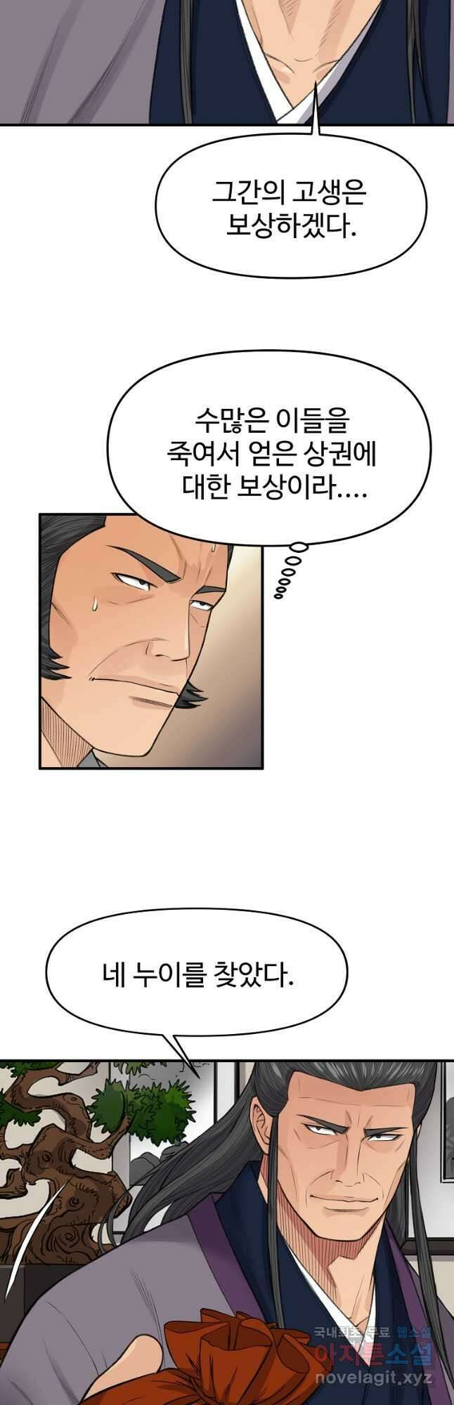 천하제일살수 81화 13