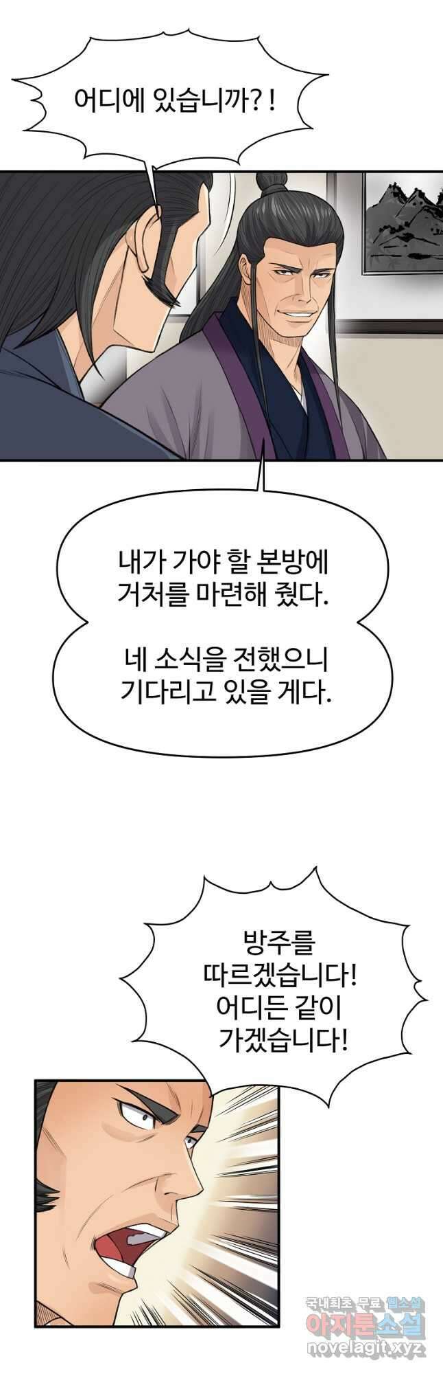 천하제일살수 81화 17