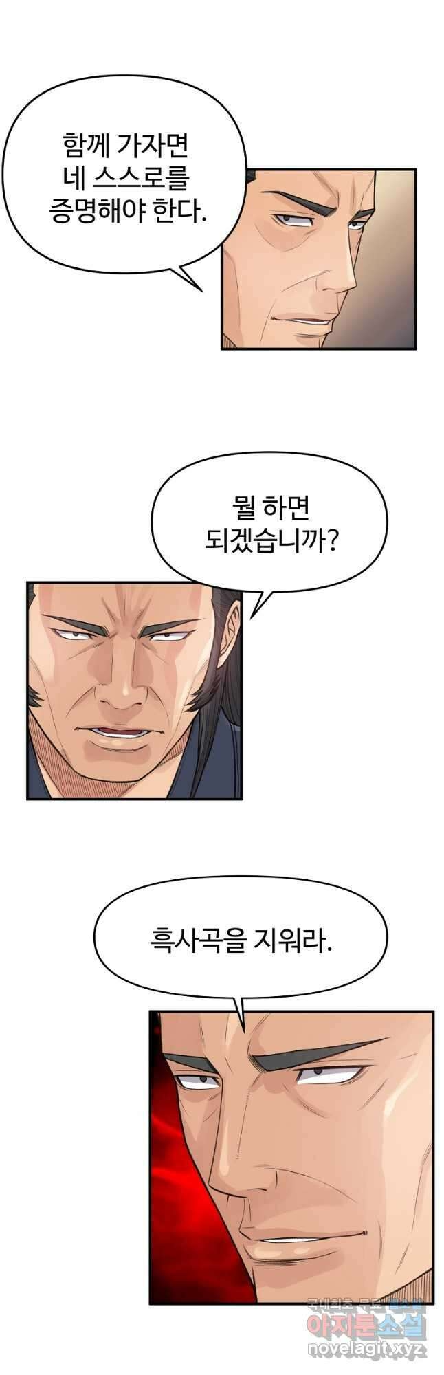 천하제일살수 81화 18