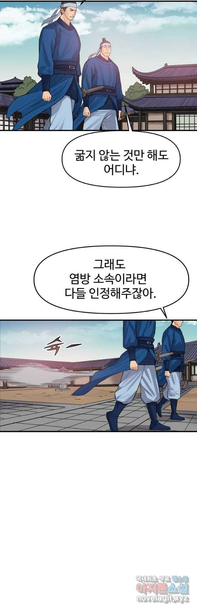 천하제일살수 81화 20