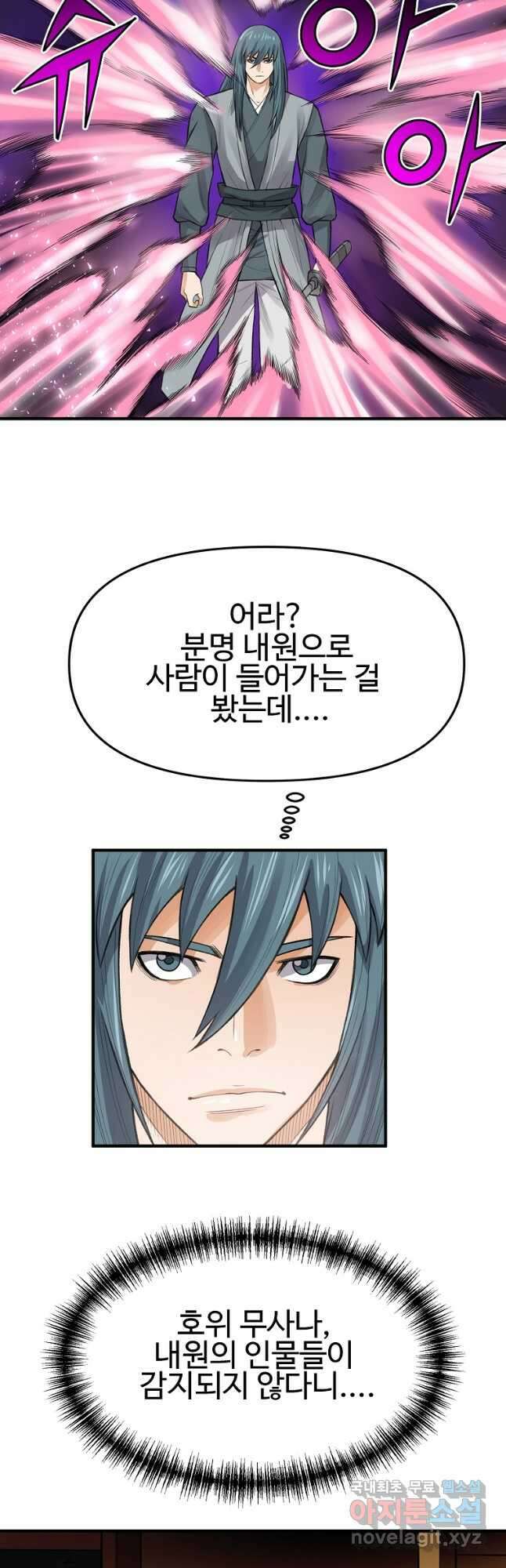 천하제일살수 81화 24