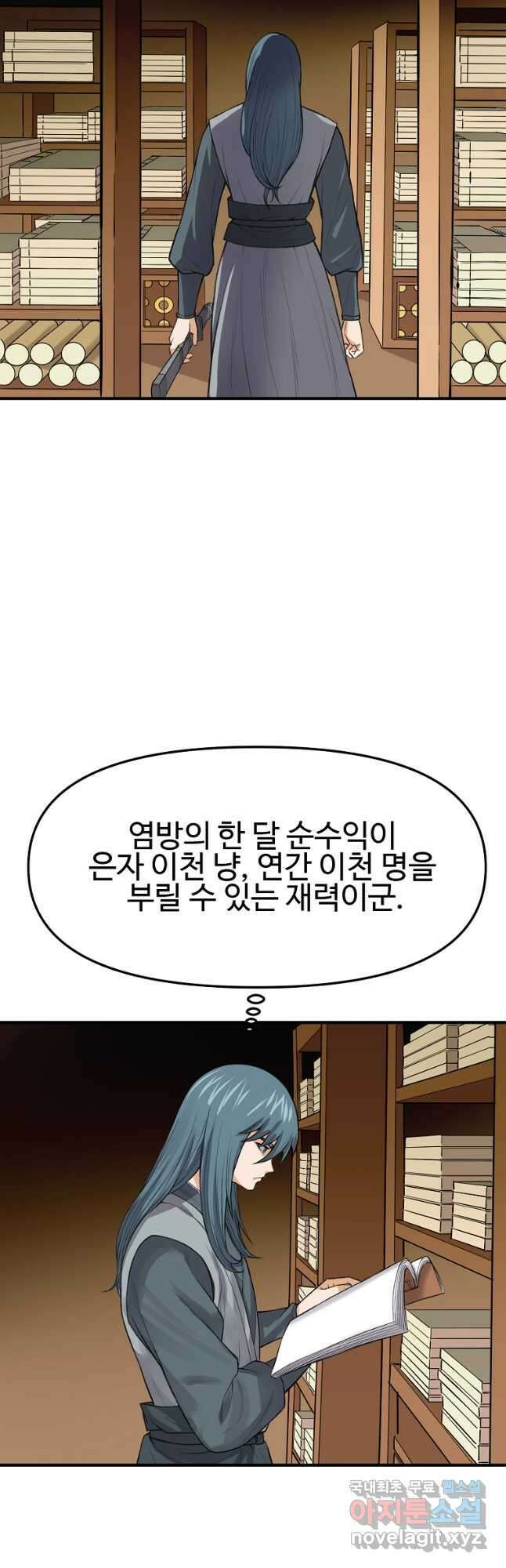 천하제일살수 81화 25