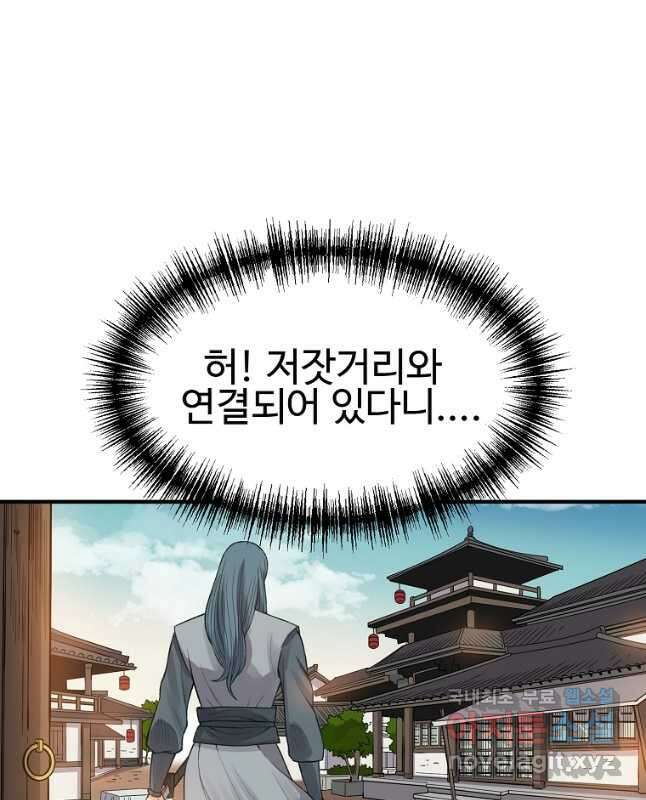 천하제일살수 81화 30