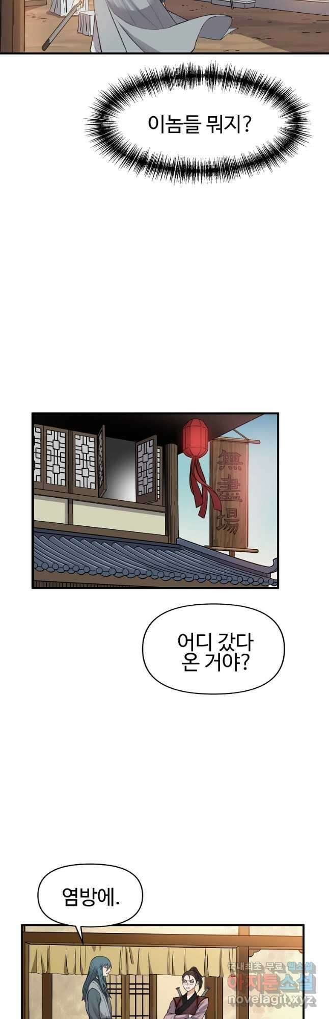 천하제일살수 81화 31