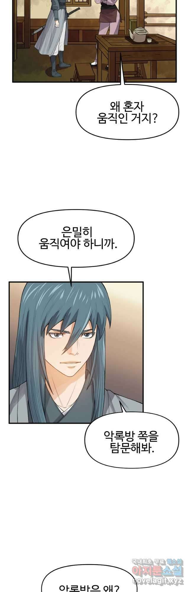 천하제일살수 81화 32