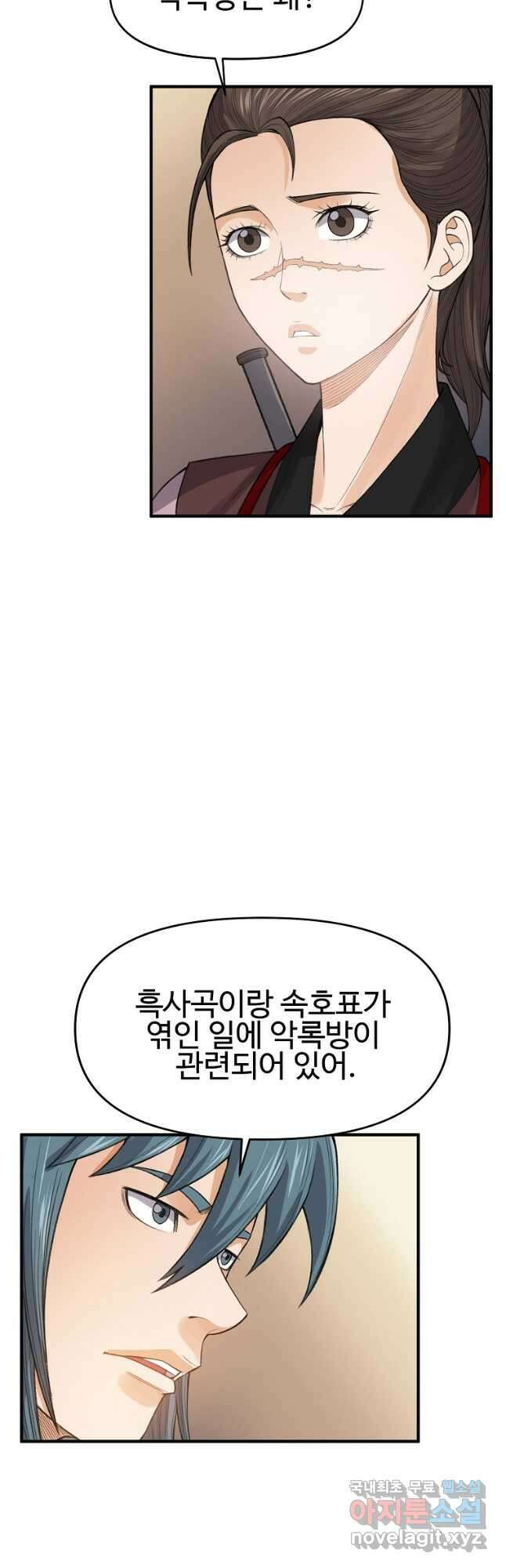 천하제일살수 81화 33