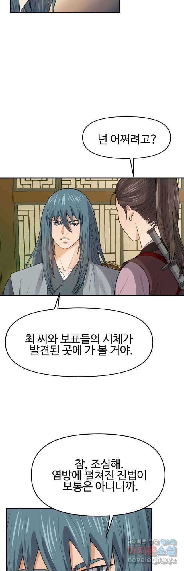 천하제일살수 81화 35