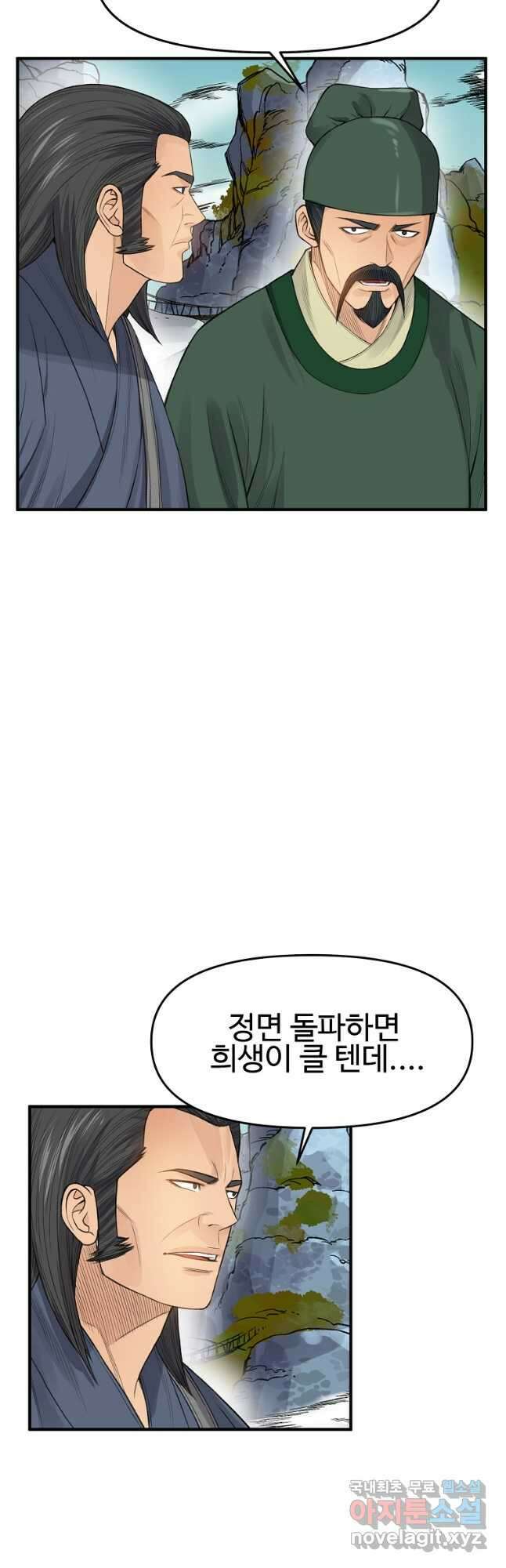 천하제일살수 81화 40