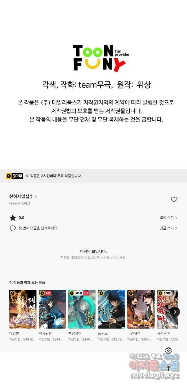 천하제일살수 81화 44