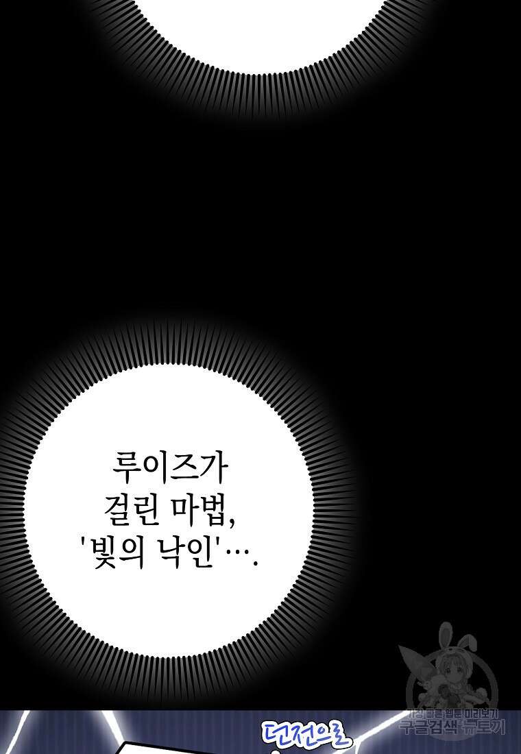 하드캐리 서포터 23화 5