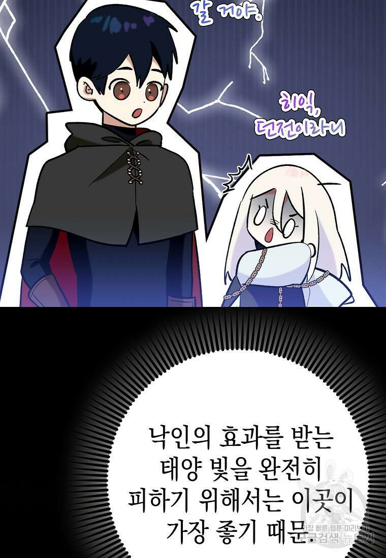 하드캐리 서포터 23화 6