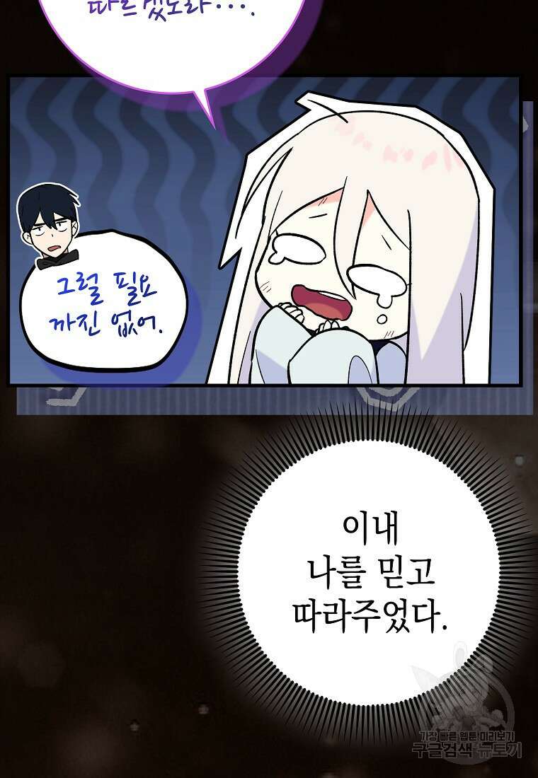 하드캐리 서포터 23화 8