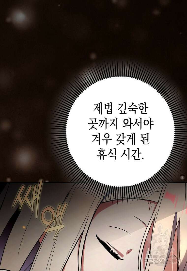 하드캐리 서포터 23화 9