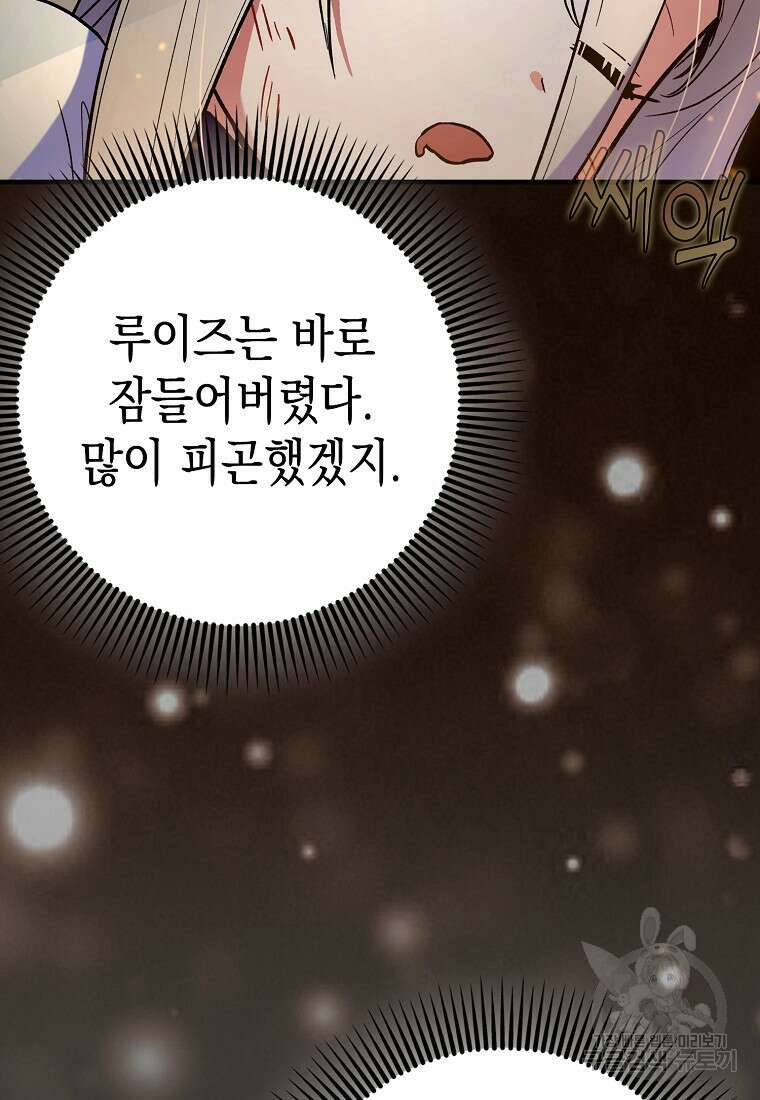 하드캐리 서포터 23화 10