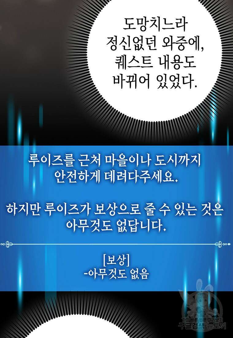하드캐리 서포터 23화 11