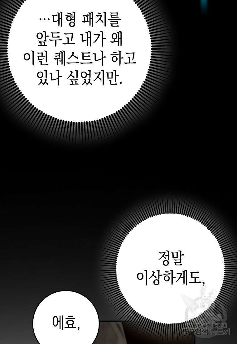 하드캐리 서포터 23화 12