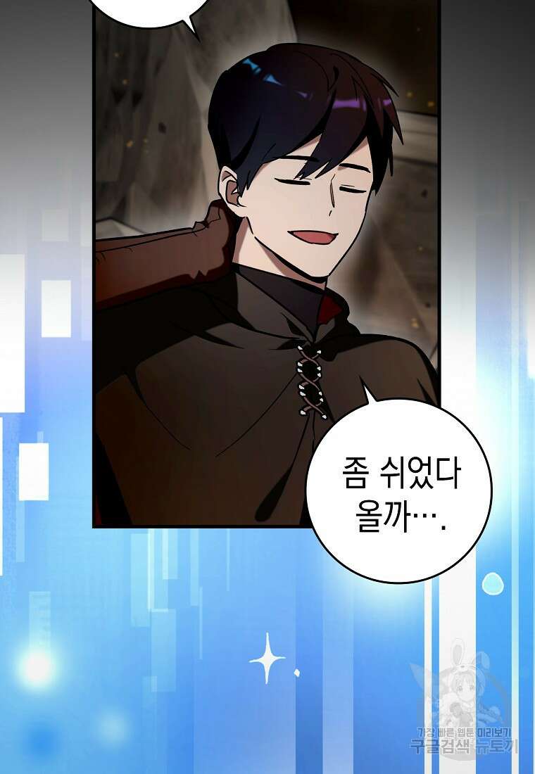 하드캐리 서포터 23화 13