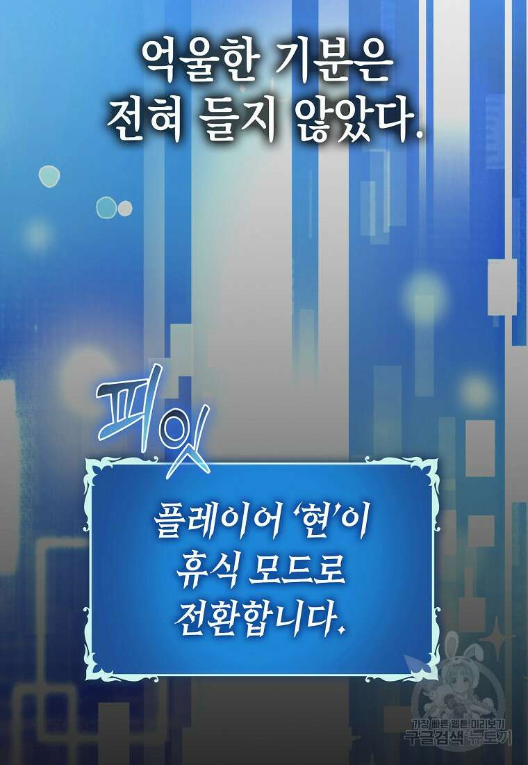 하드캐리 서포터 23화 14