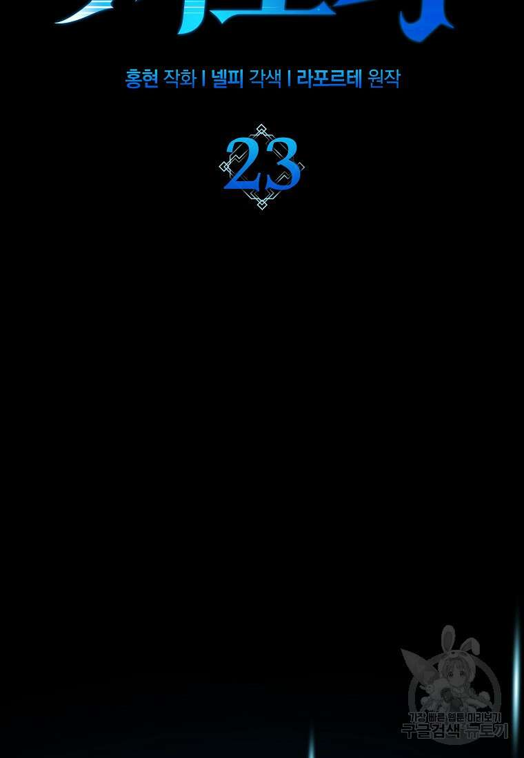 하드캐리 서포터 23화 16