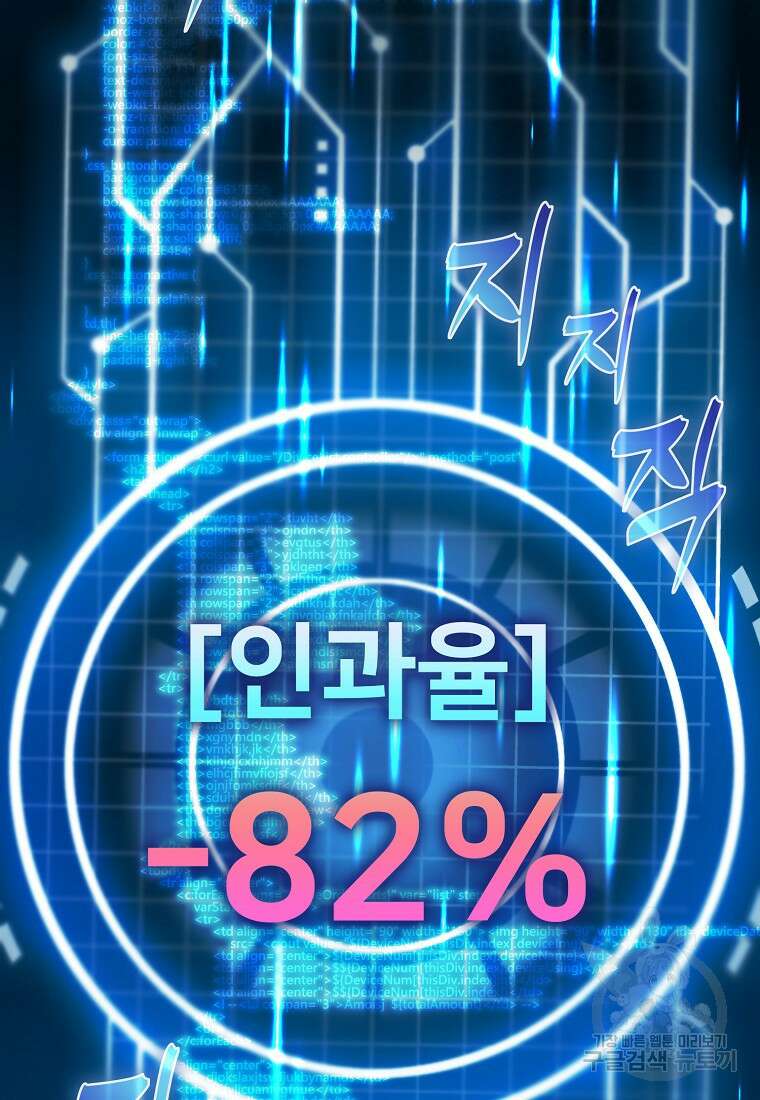 하드캐리 서포터 23화 18