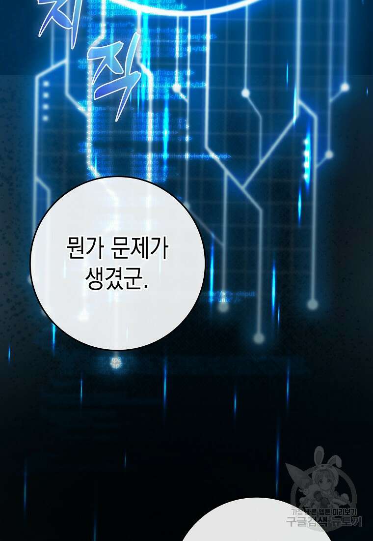 하드캐리 서포터 23화 19