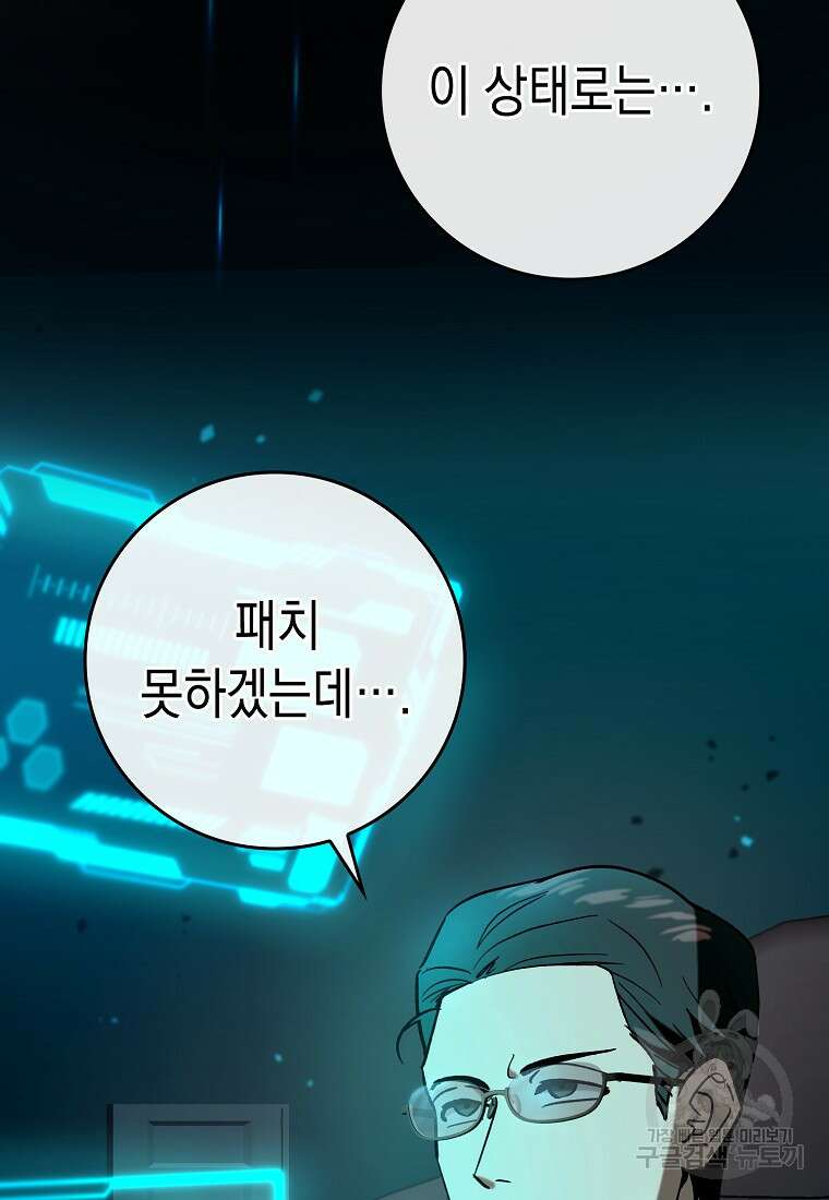 하드캐리 서포터 23화 20
