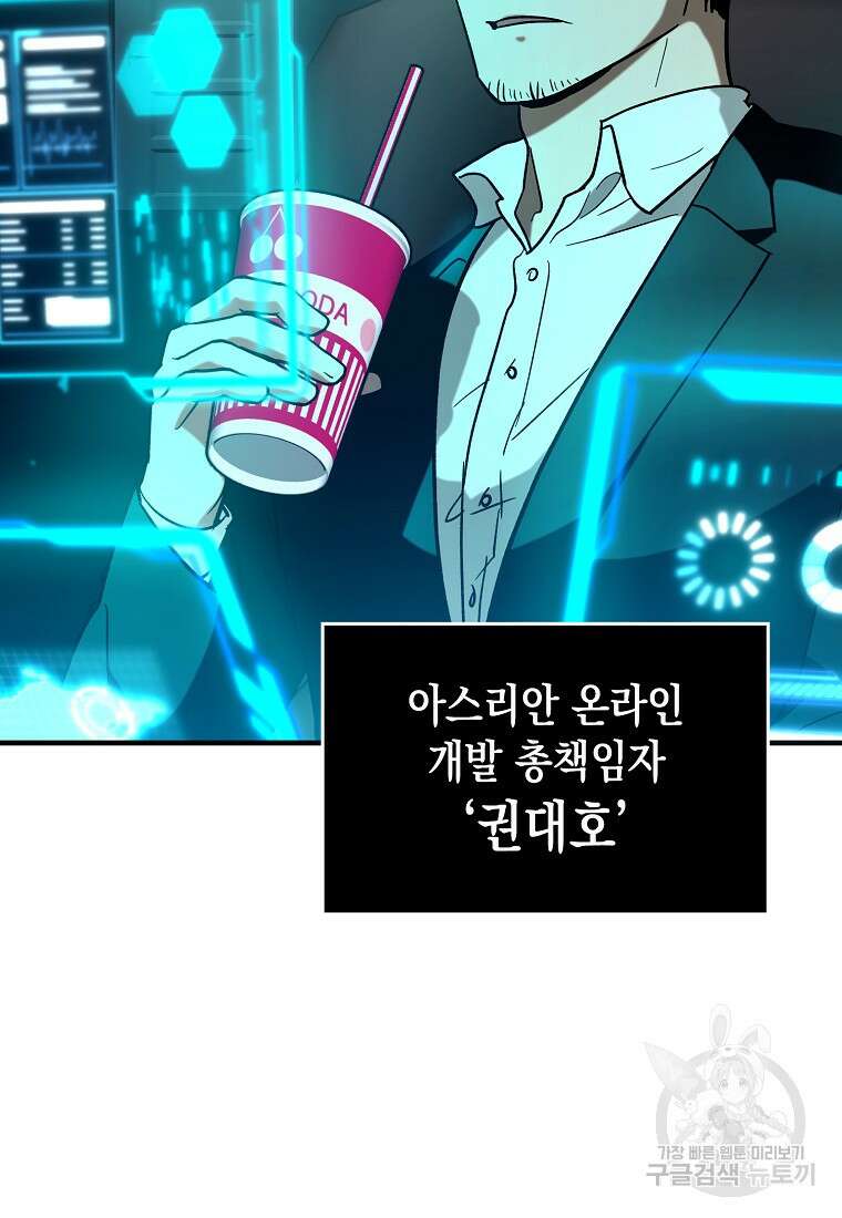 하드캐리 서포터 23화 21