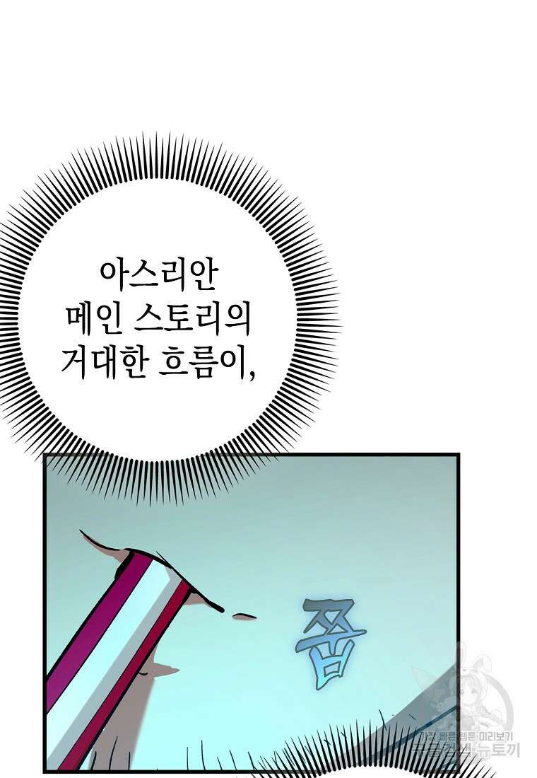 하드캐리 서포터 23화 22
