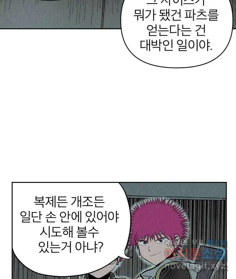 타락도시 36화 던전 레이드 (2) 10
