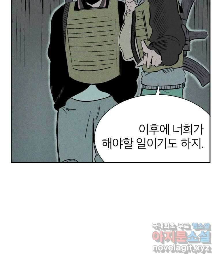 타락도시 36화 던전 레이드 (2) 11