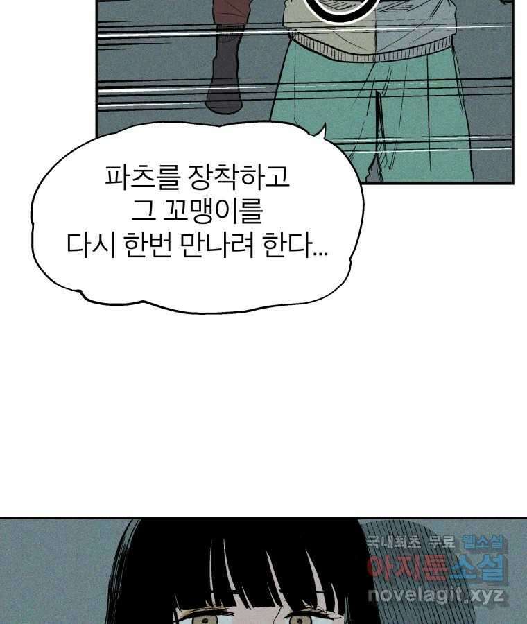 타락도시 36화 던전 레이드 (2) 19