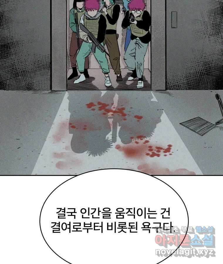 타락도시 36화 던전 레이드 (2) 22