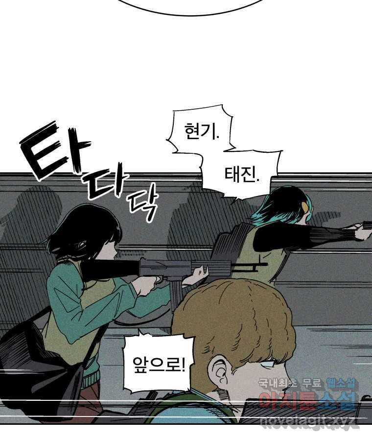 타락도시 36화 던전 레이드 (2) 23