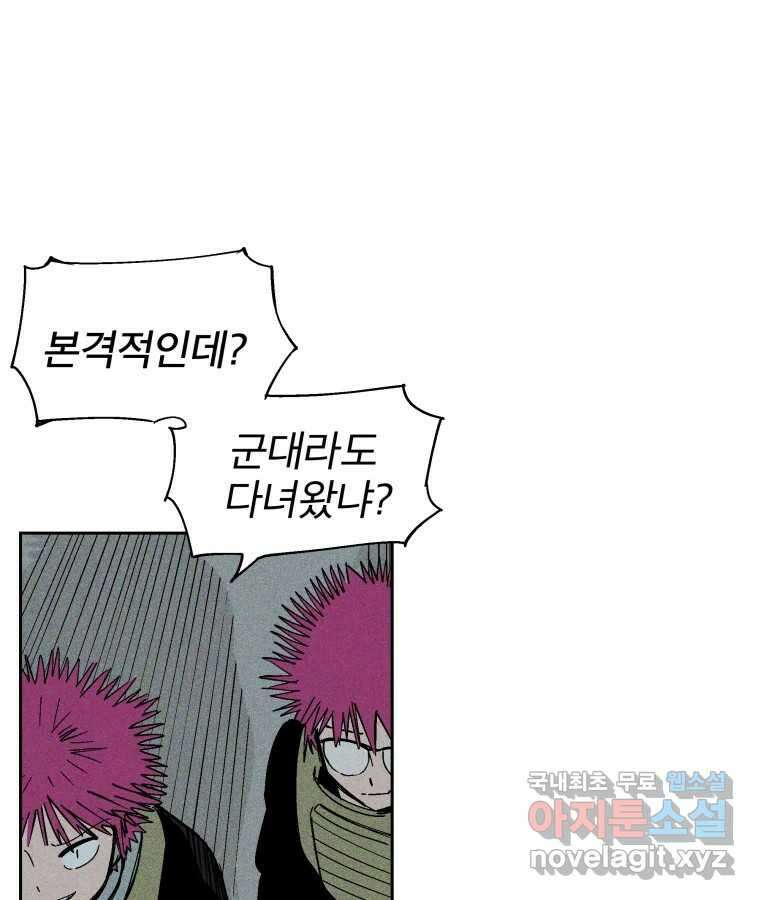 타락도시 36화 던전 레이드 (2) 24