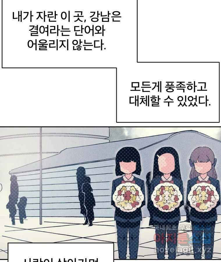 타락도시 36화 던전 레이드 (2) 27