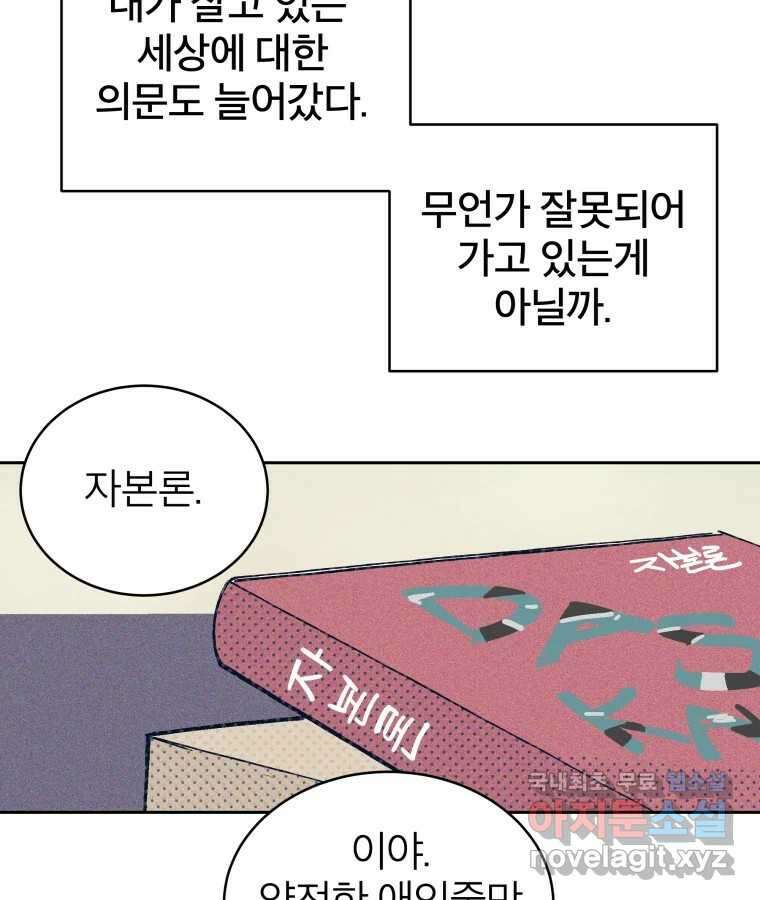 타락도시 36화 던전 레이드 (2) 34