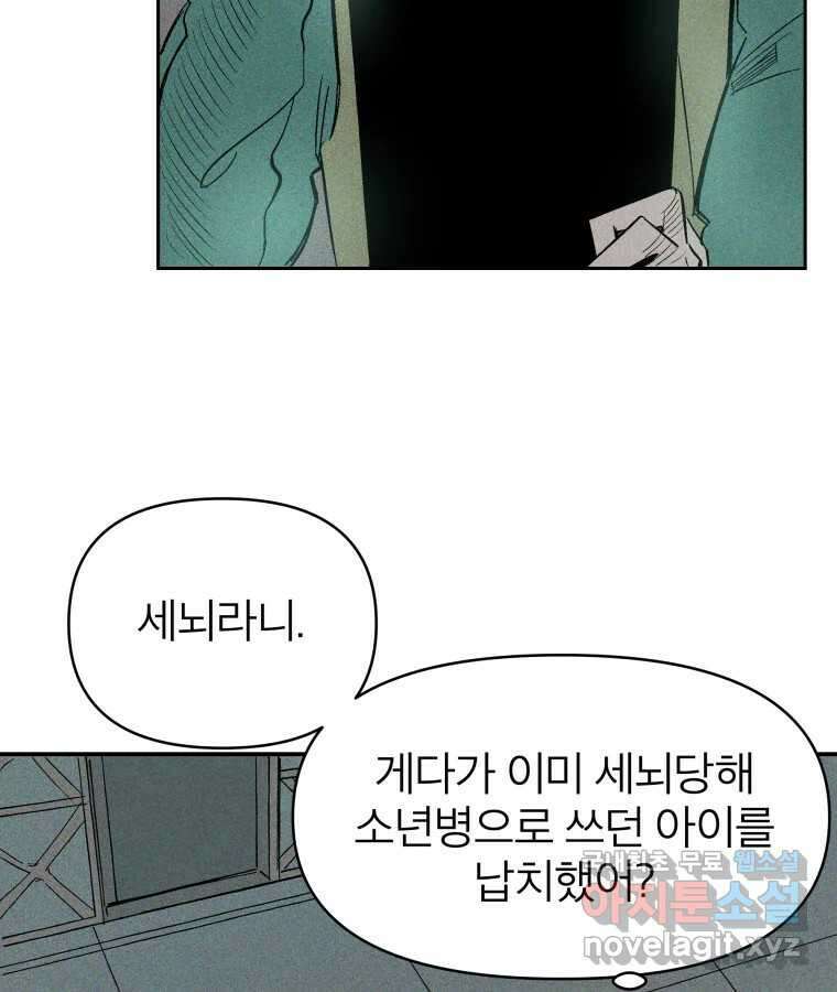 타락도시 36화 던전 레이드 (2) 69