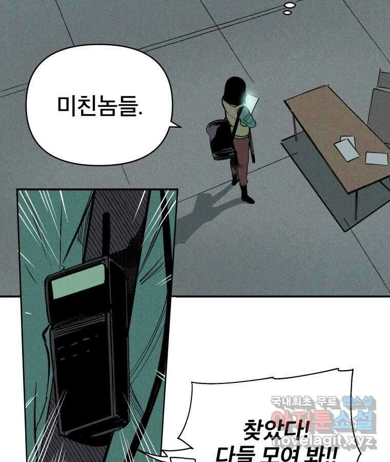 타락도시 36화 던전 레이드 (2) 70