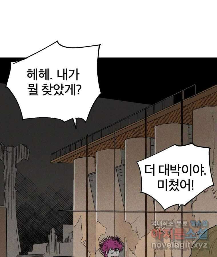 타락도시 36화 던전 레이드 (2) 72