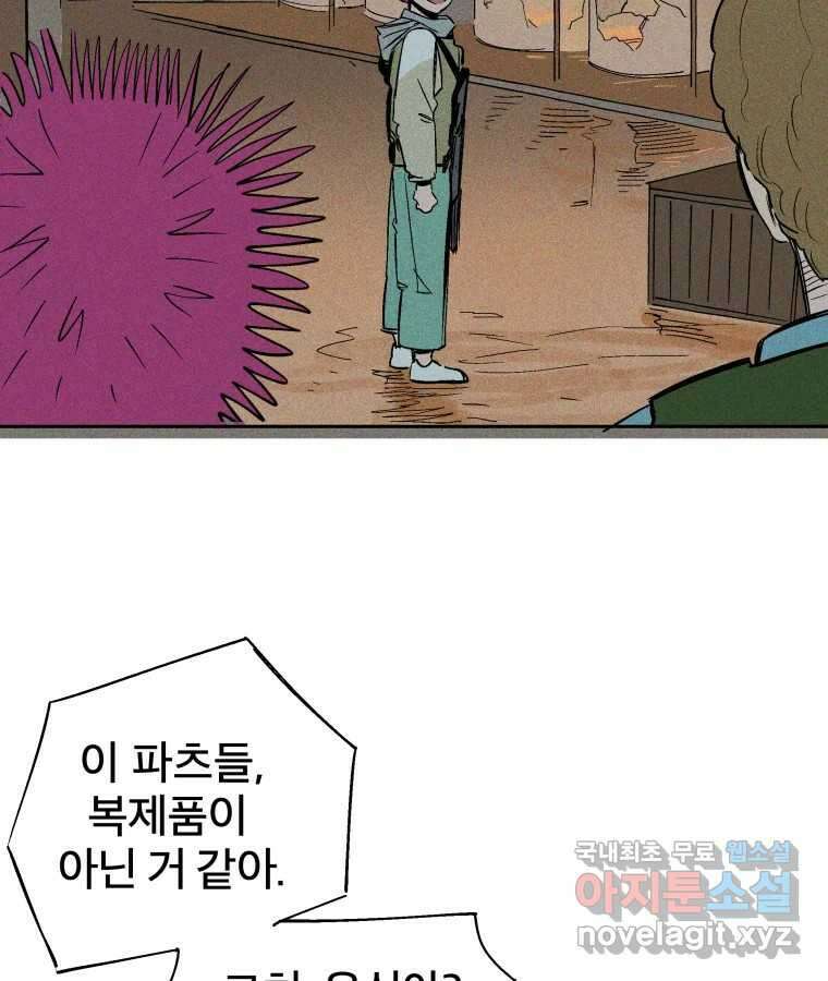 타락도시 36화 던전 레이드 (2) 73