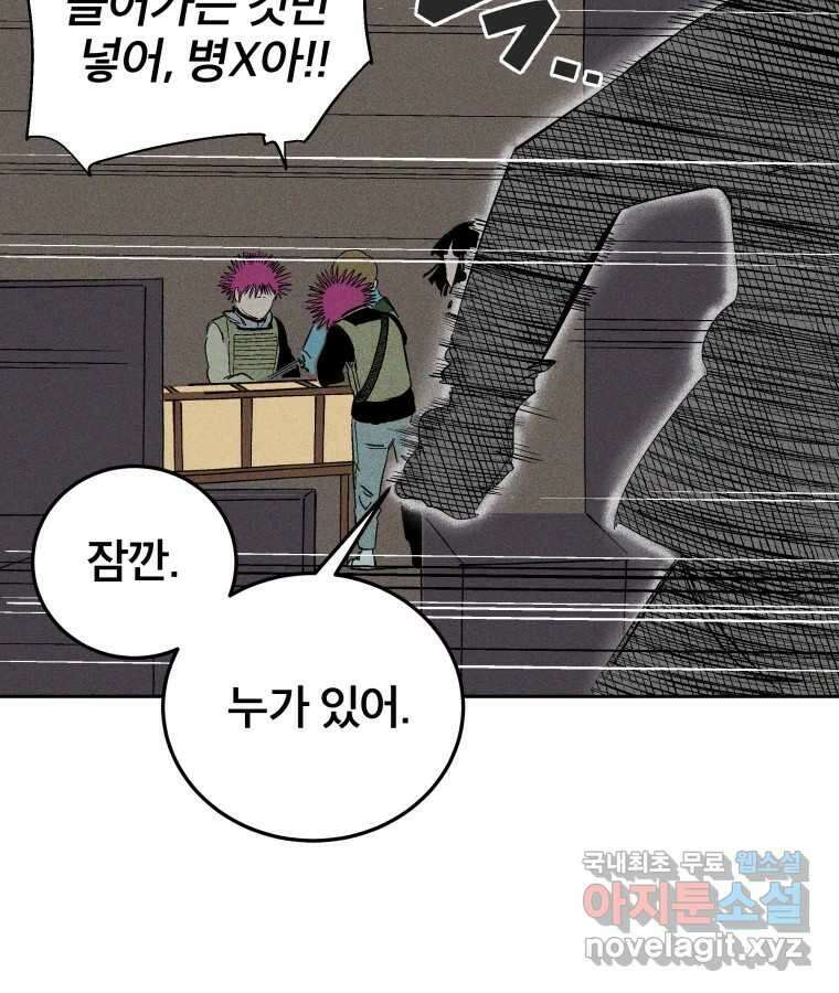 타락도시 36화 던전 레이드 (2) 80